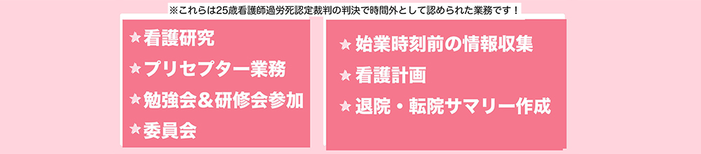 看護師時間外勤務の危険・禁止２