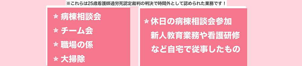 看護師時間外勤務の危険・禁止３