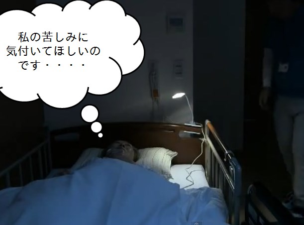 （尾道・福山で少子高齢化対策に走るデイサービス希望看護師）寝たきりの方々が抱える苦しみ