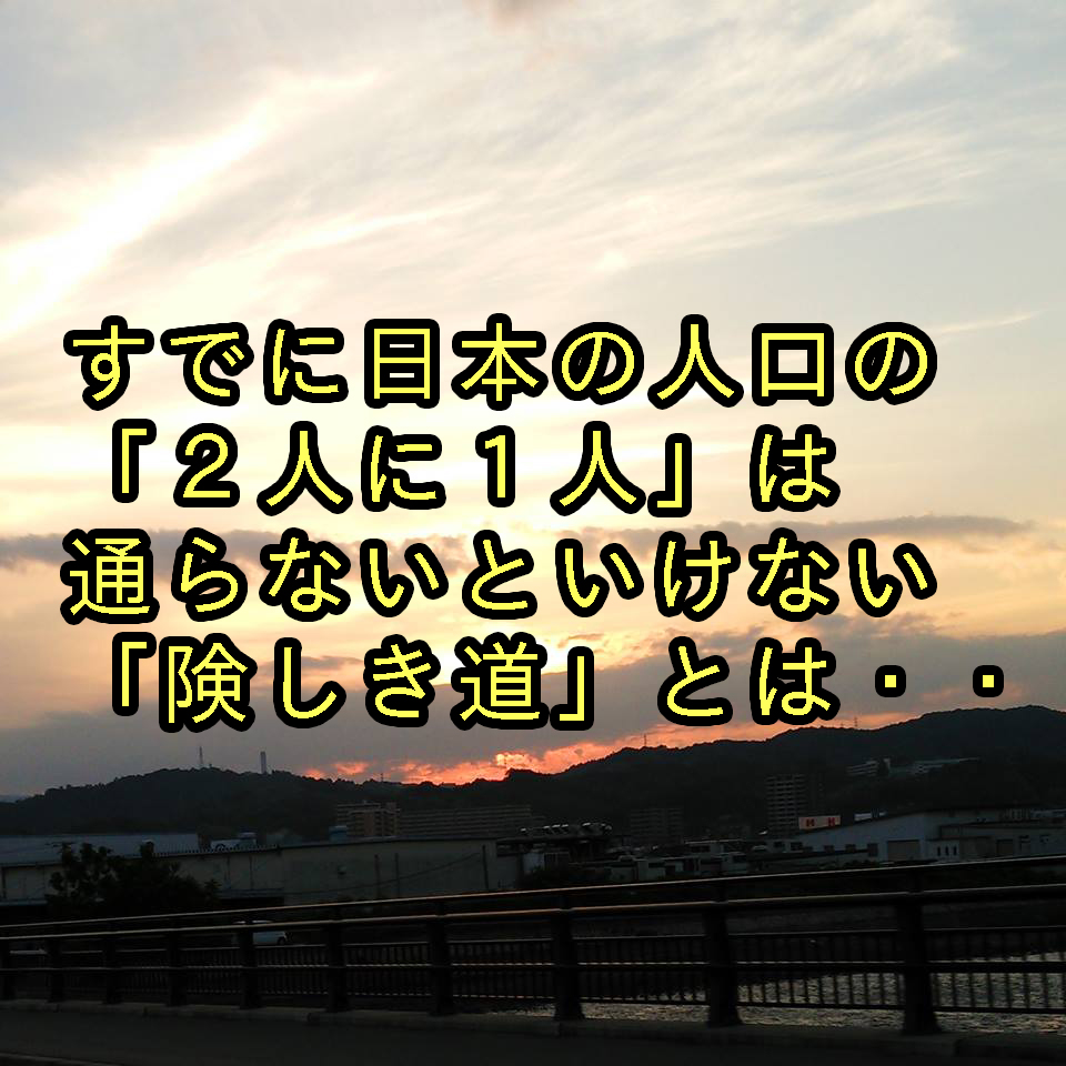 （尾道・福山で少子高齢化対策に走るデイサービス看護師）予防すべき「アノ身近な病気」の１２の予防策とは！