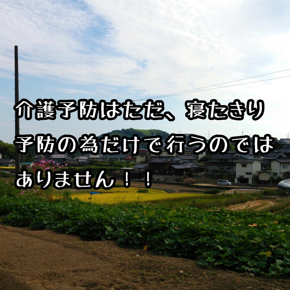 （尾道・福山で少子高齢化対策に関わるデイサービス看護師）私が今抱く看護観がなぜ「介護予防運動」なのか！