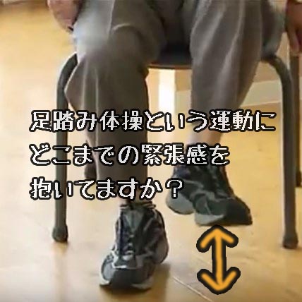 （尾道・福山で少子高齢化対策に関わるデイサービス看護師）介護予防運動の時に注意している足踏み体操のポイント！