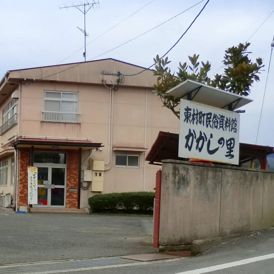 東村町かかし民俗資料館