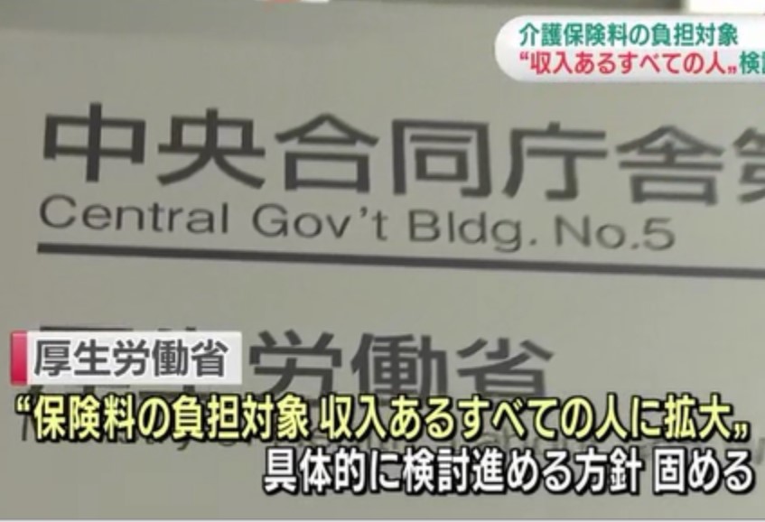 若年者も就業していれば近いうち介護保険税を支払う時が来る